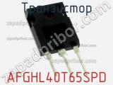 Транзистор AFGHL40T65SPD фотография 2.