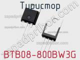 Тиристор BTB08-800BW3G 