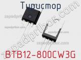 Тиристор BTB12-800CW3G 