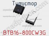 Тиристор BTB16-800CW3G 