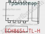 Транзистор ECH8654-TL-H фотография 2.