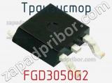 Транзистор FGD3050G2 