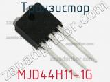Транзистор MJD44H11-1G фотография 2.