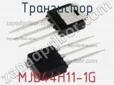 Транзистор MJD44H11-1G фотография 3.