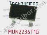 Транзистор MUN2236T1G 