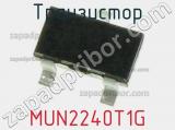 Транзистор MUN2240T1G 