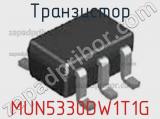 Транзистор MUN5330DW1T1G 