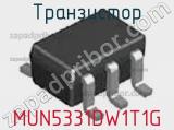 Транзистор MUN5331DW1T1G 