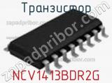 Транзистор NCV1413BDR2G фотография 2.