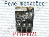 РТЛ-1021 фотография 2 реле теплового. 