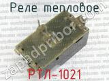 РТЛ-1021 фотография 3 реле теплового. 