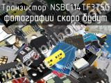 Транзистор NSBC114TF3T5G 
