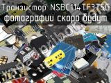 Транзистор NSBC114TF3T5G