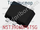 Транзистор NST3906DP6T5G 