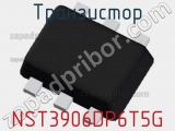 Транзистор NST3906DP6T5G