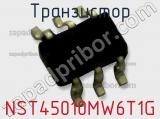 Транзистор NST45010MW6T1G фотография 2.
