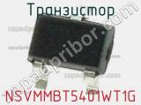 Транзистор NSVMMBT5401WT1G 