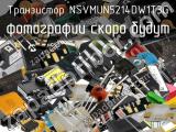 Транзистор NSVMUN5214DW1T3G 