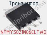 Транзистор NTMYS021N06CLTWG 