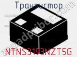 Транзистор NTNS3193NZT5G фотография 3.