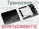 Транзистор NVMFS6D1N08HT1G фотография 3.
