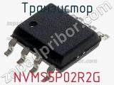 Транзистор NVMS5P02R2G 