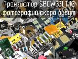 Транзистор SBCW33LT1G 
