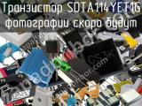 Транзистор SDTA114YET1G