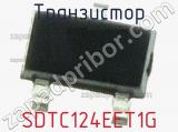 Транзистор SDTC124EET1G 