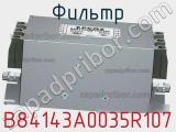 Фильтр B84143A0035R107 фотография 3.
