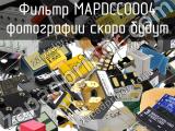Фильтр MAPDCC0004 