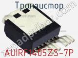 Транзистор AUIRF1405ZS-7P 