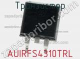 Транзистор AUIRFS4310TRL 
