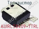 Транзистор AUIRLS8409-7TRL