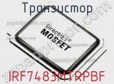 Транзистор IRF7483MTRPBF 