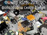 Фильтр RSMN-2016LD 