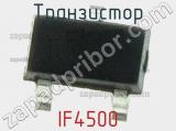 Транзистор IF4500 