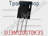 Транзистор UJ3N120070K3S фотография 2.