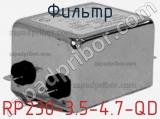 Фильтр RP230-3.5-4.7-QD