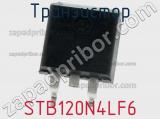 Транзистор STB120N4LF6 