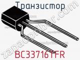 Транзистор BC33716TFR 