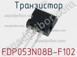 Транзистор FDP053N08B-F102 