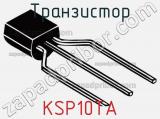 Транзистор KSP10TA 