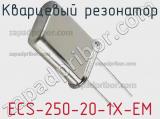 Кварцевый резонатор ECS-250-20-1X-EM фотография 2.