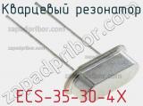 Кварцевый резонатор ECS-35-30-4X