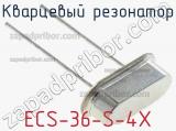 Кварцевый резонатор ECS-36-S-4X 