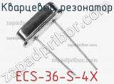 Кварцевый резонатор ECS-36-S-4X фотография 2.