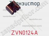 Транзистор ZVN0124A 