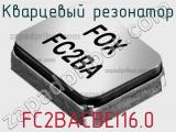 Кварцевый резонатор FC2BACBEI16.0