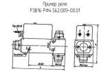 РЭВ16 РФ4.562.009-00.01 схема, чертеж реле.